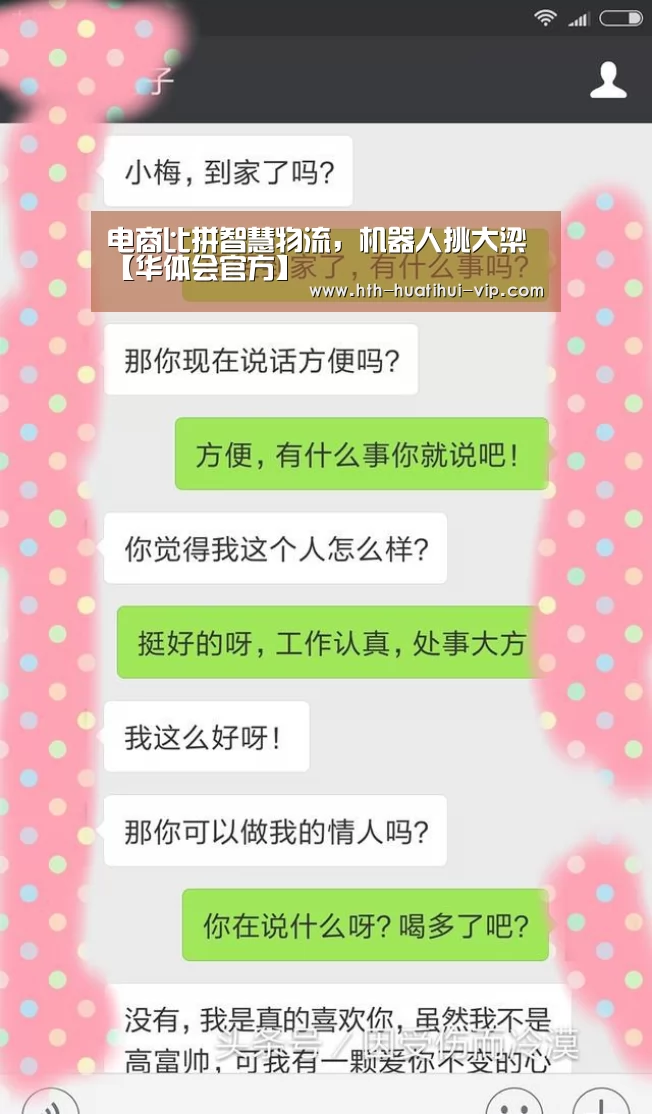电商比拼智慧物流,机器人挑大梁【华体会官方】(图1) 华体会APP