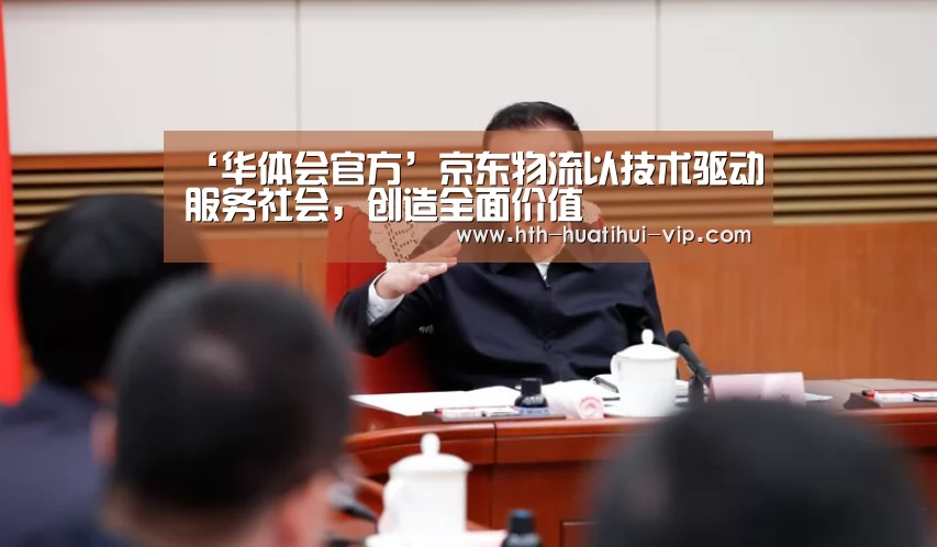 华体会官方