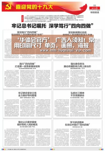 ‘华体会官方’
广告人须知!常用印刷尺寸 单页、画册、海报等看这一篇就够了(图2) 华体会体育