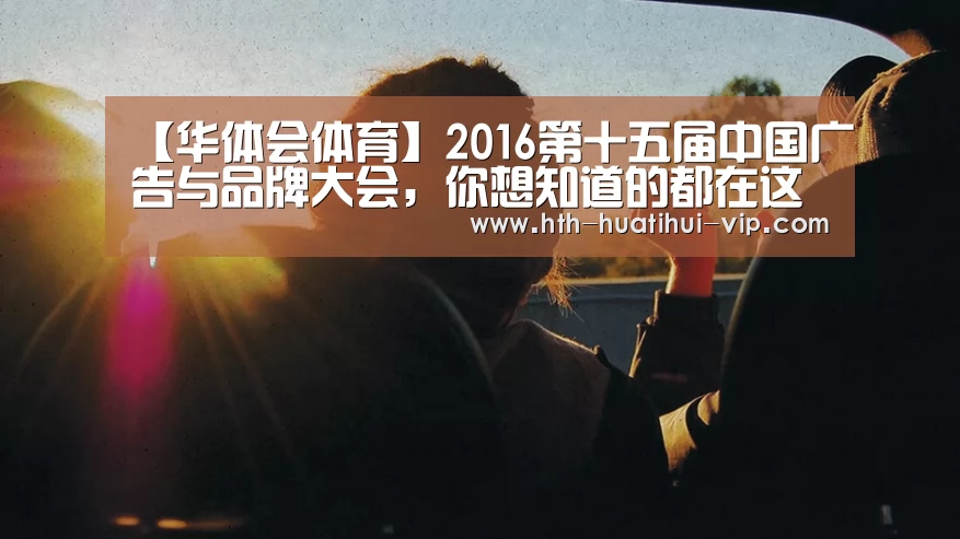 华体会官方