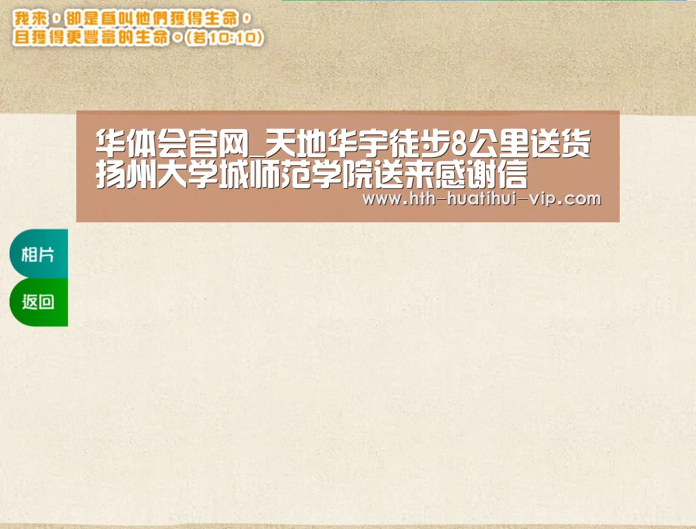 华体会官网_天地华宇徒步8公里送货扬州大学城师范学院送来感谢信(图1) 华体会APP