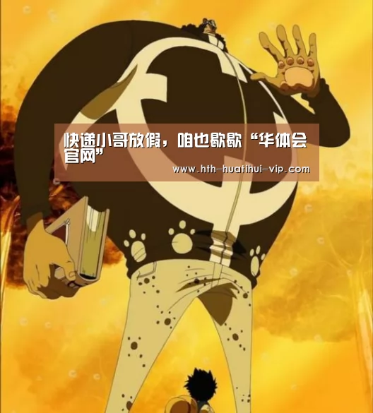 华体会APP