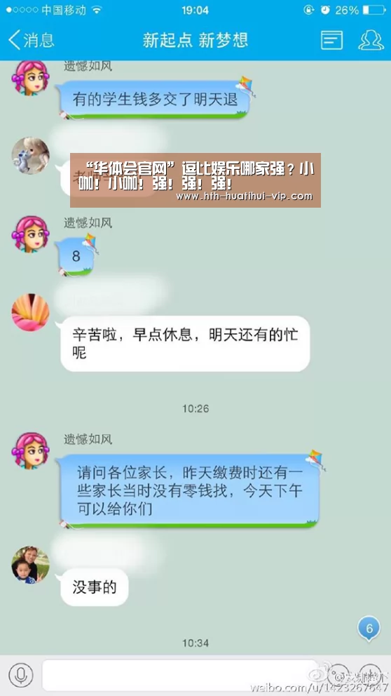 “华体会官网”逗比娱乐哪家强?小咖!小咖!强!强!强!(图1) 华体会体育