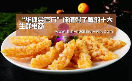 华体会APP