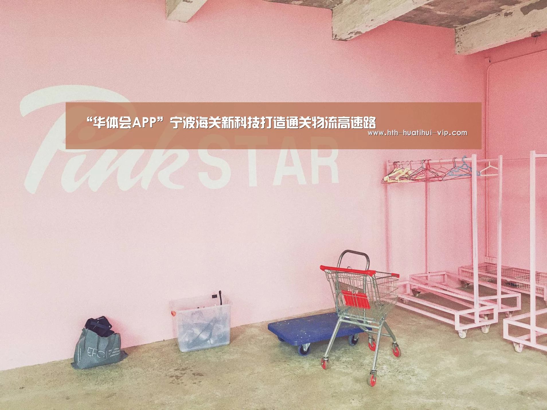 “华体会APP”宁波海关新科技打造通关物流高速路(图2) 华体会体育